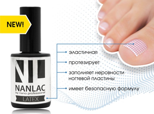 Новинка! Гель-лак базовый NANLAC Latex