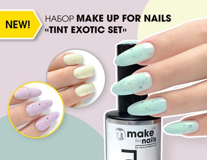 Встречайте новинку! Набор «TINT EXOTIC SET» (3х15 мл)