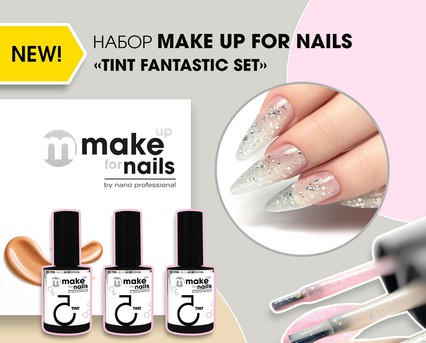 Новинка! Набор из линейки MAKE UP FOR NAILS  «TINT FANTASTIC SET»