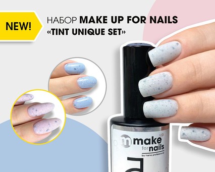 Новинка! Набор из линейки MAKE UP FOR NAILS  "TINT UNIQUE SET"