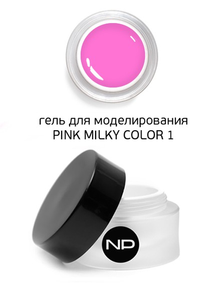 Гель скульптурный цветной PINK MILKY COLOR 1 (малиновый) 15 мл