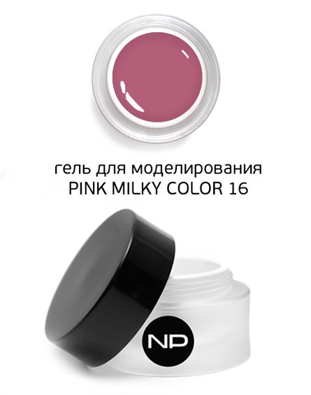 Гель скульптурный цветной PINK MILKY COLOR 16 (сливовый) 15 мл