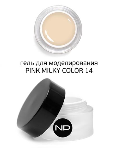 Гель скульптурный цветной PINK MILKY COLOR 14 (кремовый) 15 мл