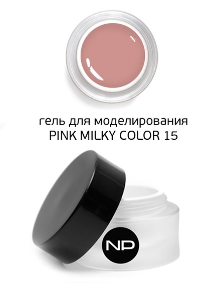 Гель скульптурный цветной PINK MILKY COLOR 15 (молочный шоколад) 15 мл